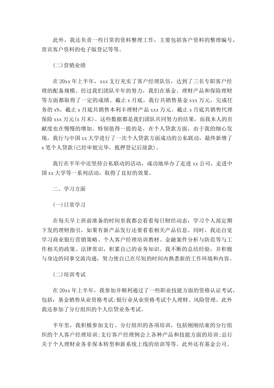 2022年银行营销个人心得体会3篇.docx_第3页