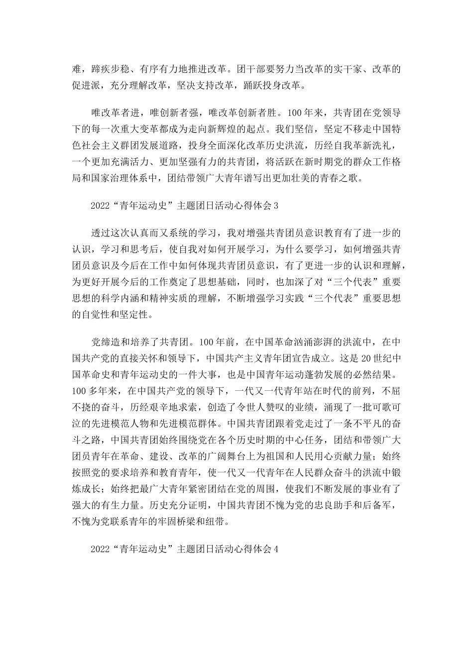2022青年运动史主题团日活动心得体会五篇.docx_第2页