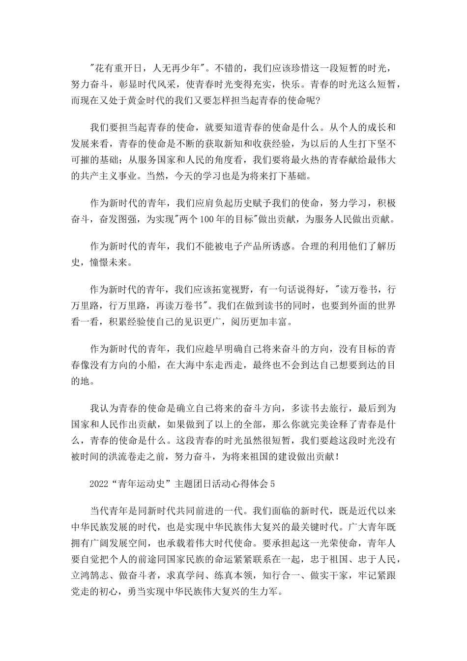 2022青年运动史主题团日活动心得体会五篇.docx_第3页
