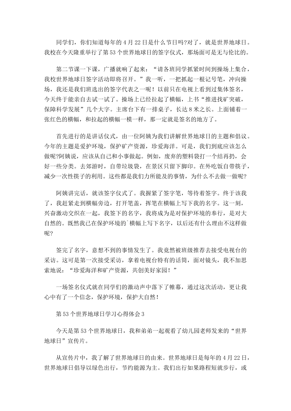 第53个世界地球日学习心得体会5篇.docx_第2页