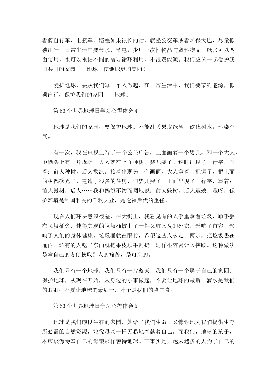 第53个世界地球日学习心得体会5篇.docx_第3页