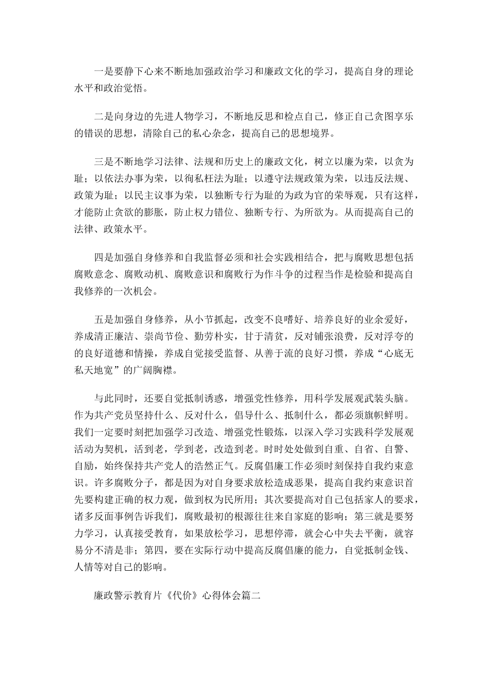 领导干部观看廉政警示教育片 代价 心得体会及启示五篇.docx_第3页