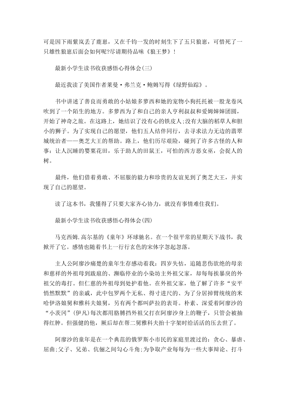 小学生读书收获感悟心得体会8篇.docx_第2页
