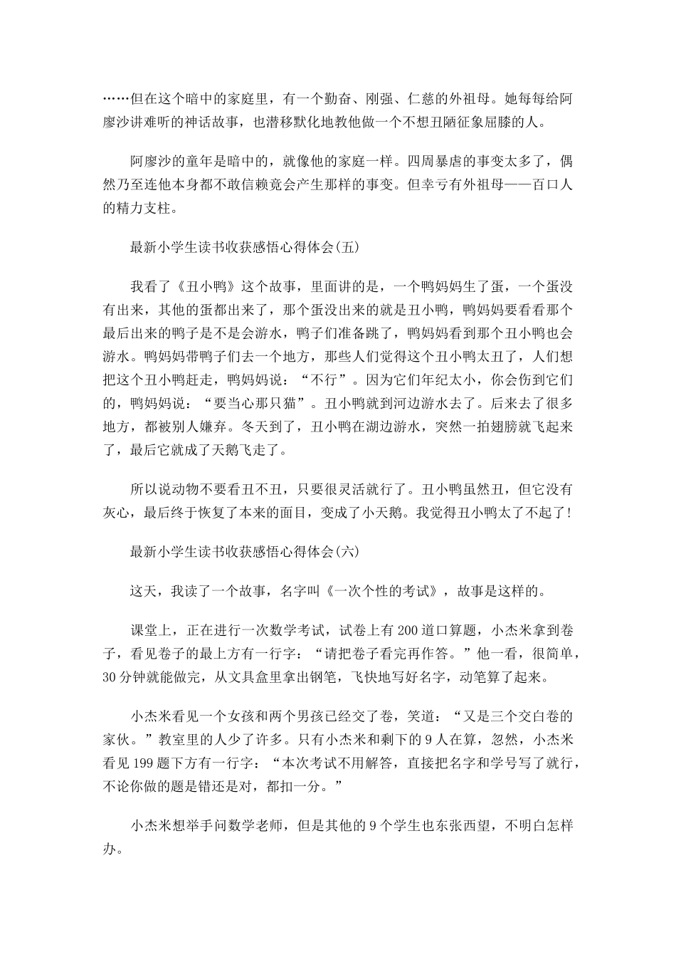 小学生读书收获感悟心得体会8篇.docx_第3页