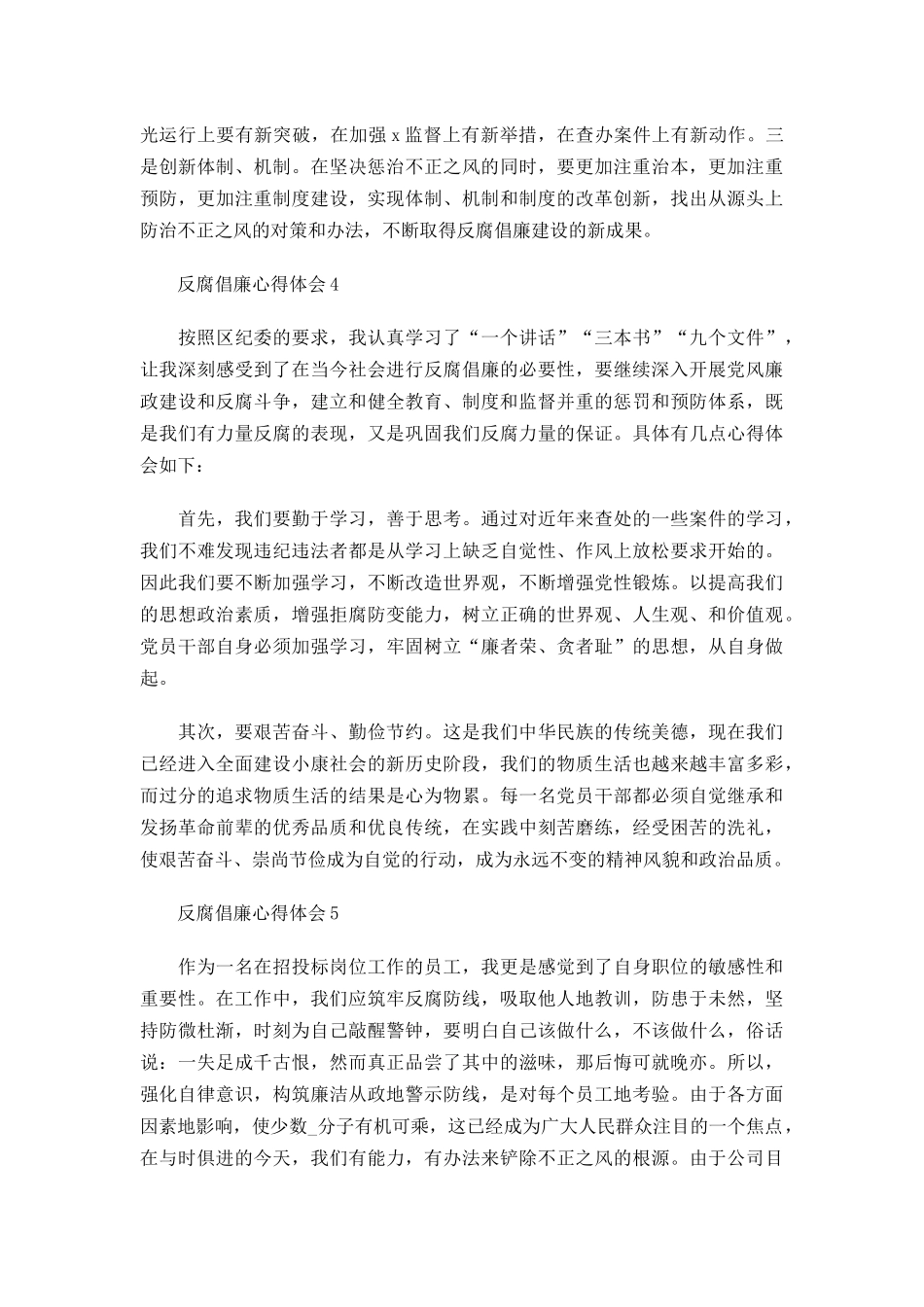 学习反腐倡廉心得体会5篇.docx_第2页