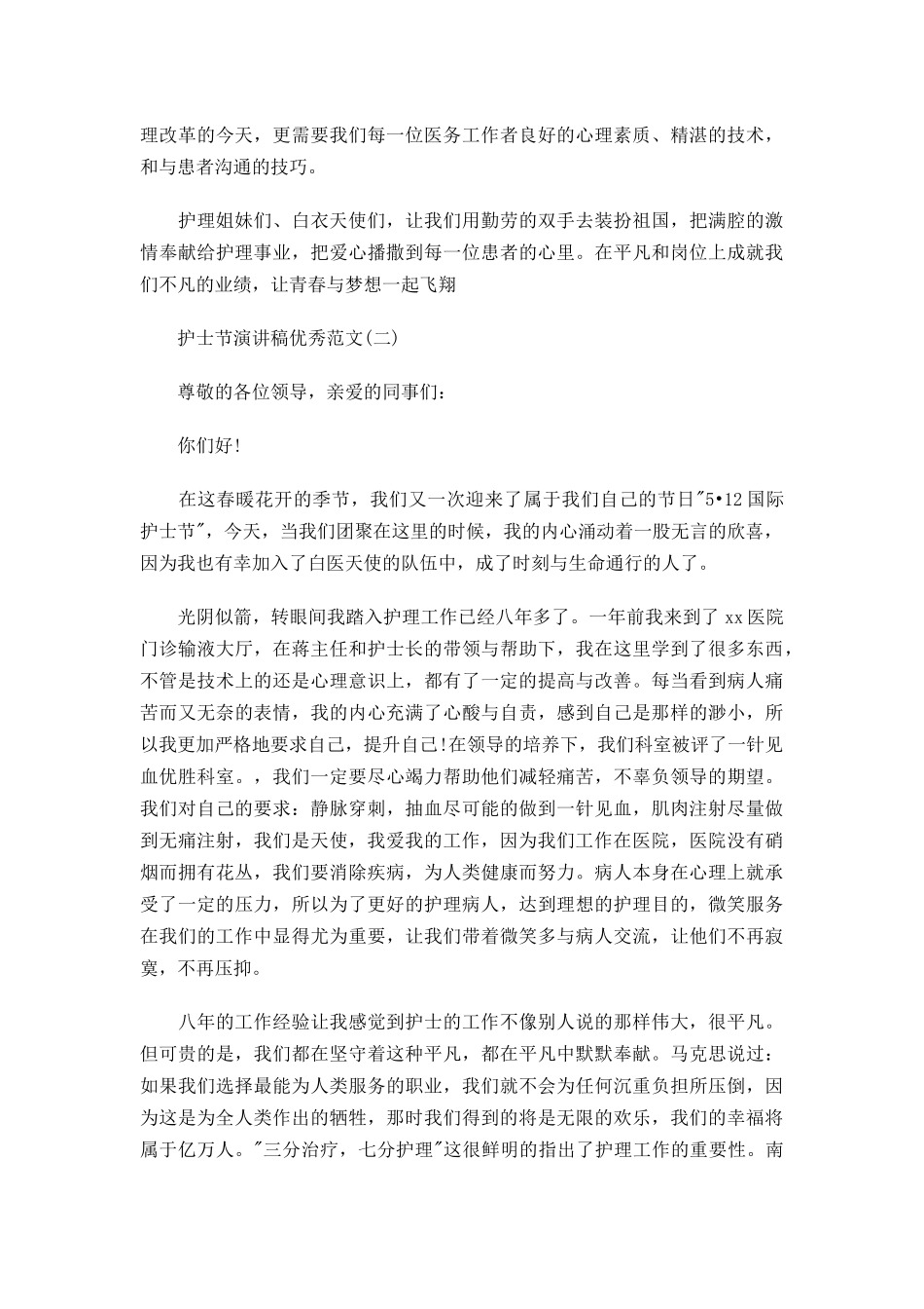 5篇精选护士节演讲稿.docx_第3页