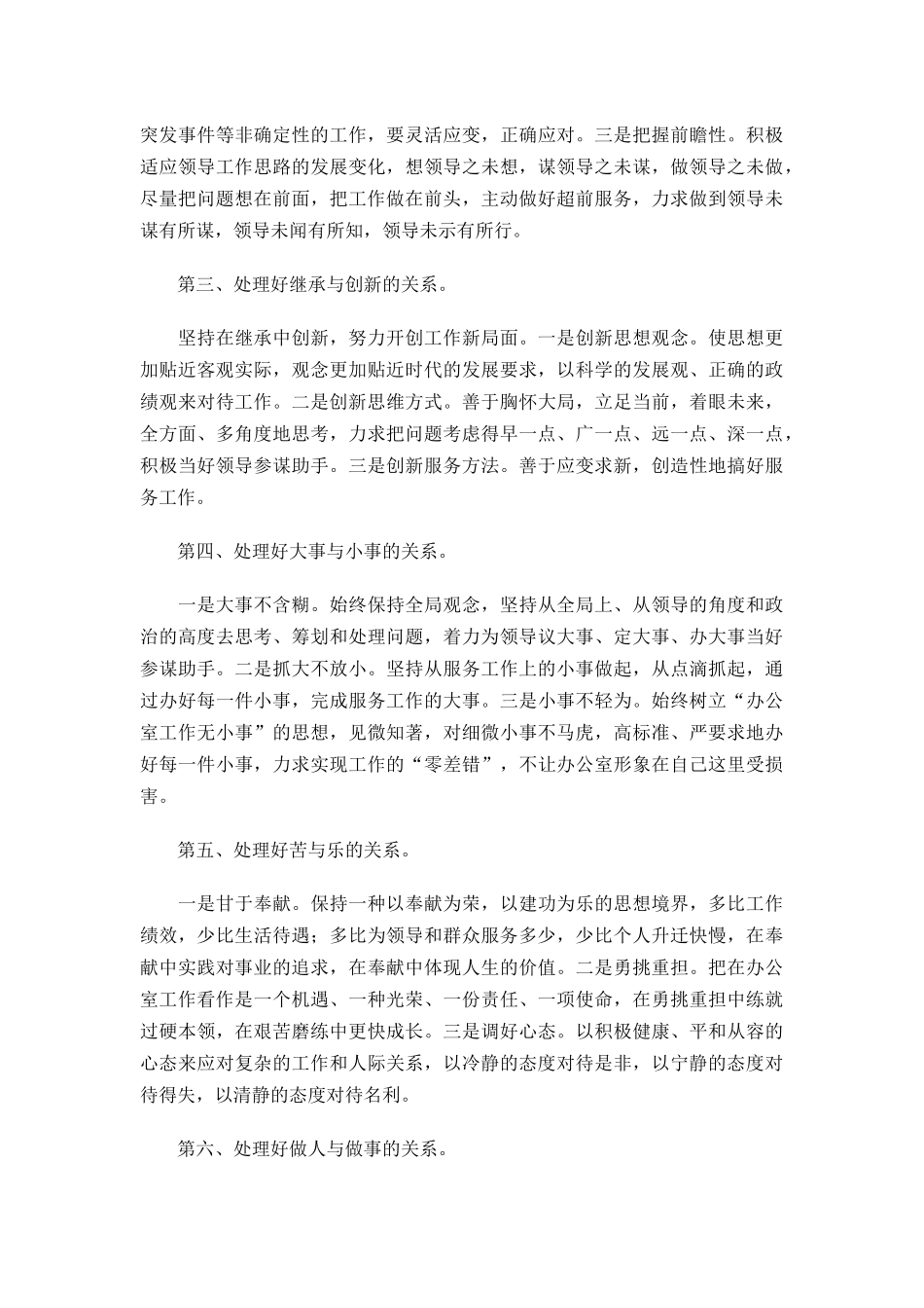 2022领导干部在五四青年座谈会发言材料三篇.docx_第2页