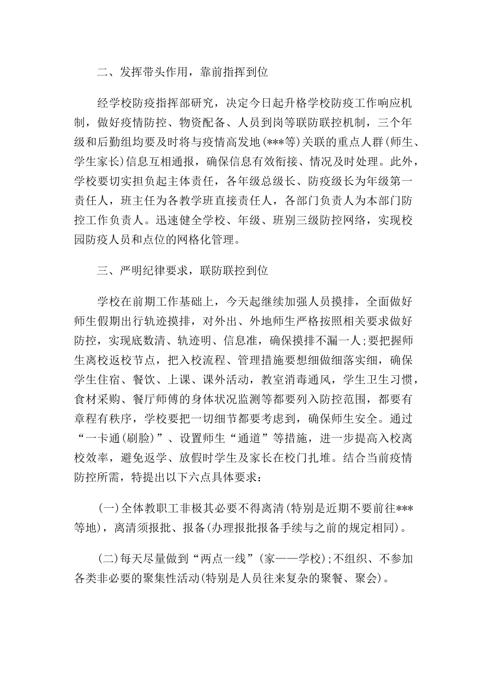 领导在2022年学校防疫专项工作会议上的总结讲话.docx_第2页