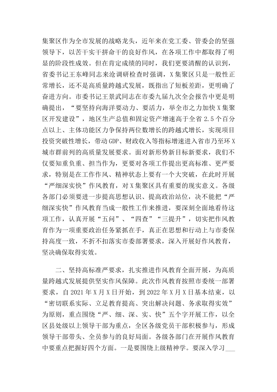 在集聚区严细深实快作风教育动员部署会议上的讲话.docx_第2页