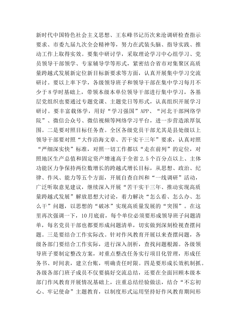 在集聚区严细深实快作风教育动员部署会议上的讲话.docx_第3页