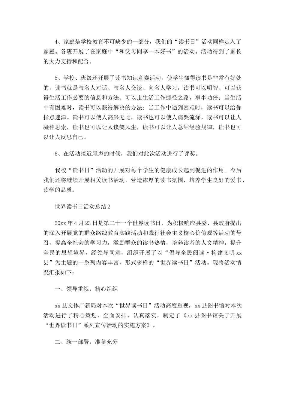 2022开展世界读书日活动总结三篇.docx_第2页
