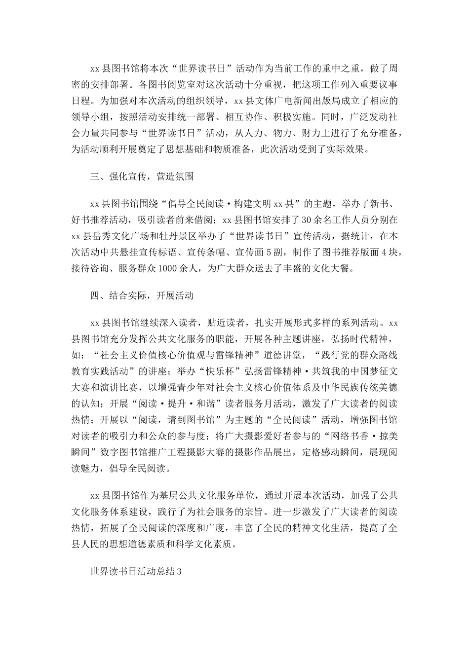 2022开展世界读书日活动总结三篇.docx_第3页