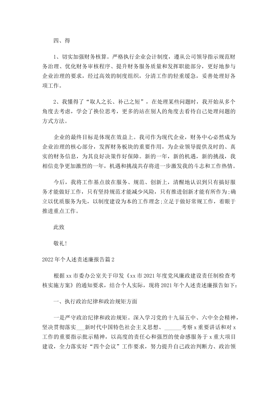 2022年个人述责述廉报告范文16篇.docx_第2页