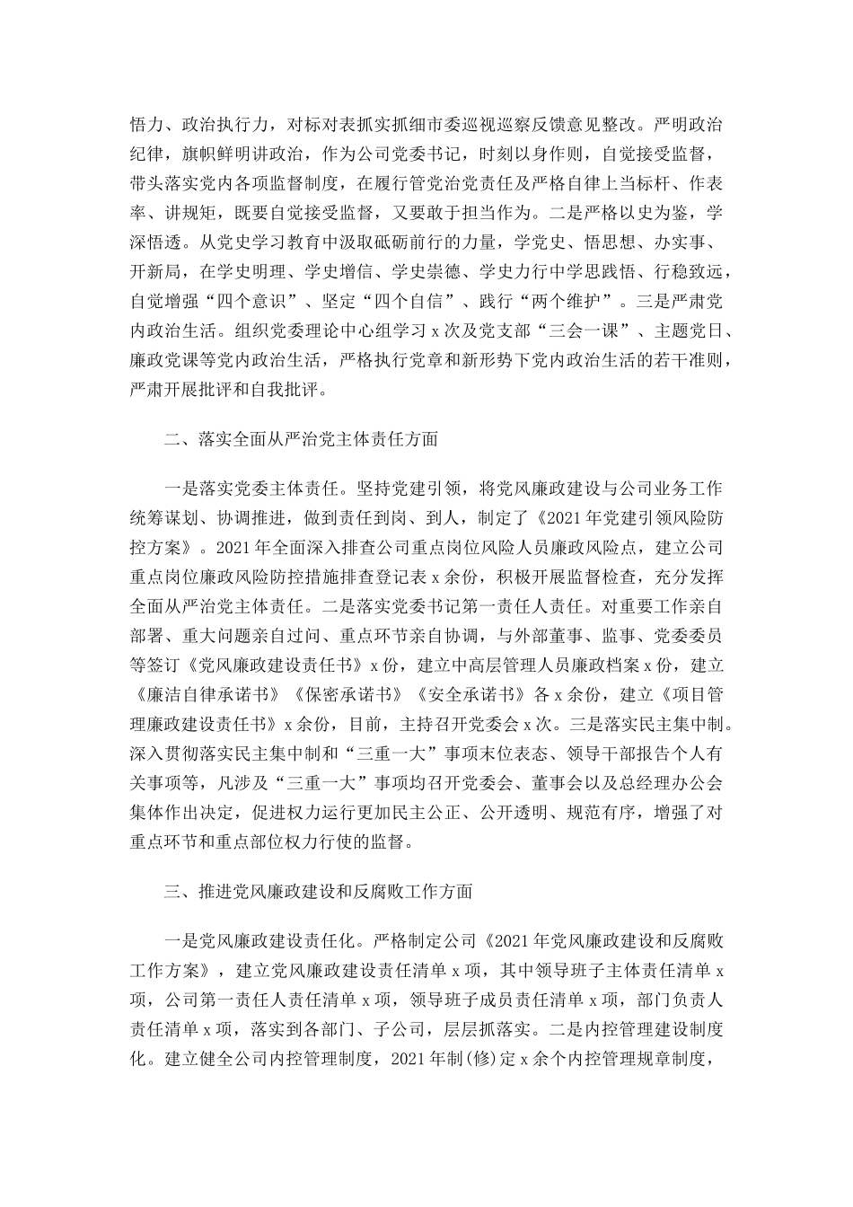 2022年个人述责述廉报告范文16篇.docx_第3页