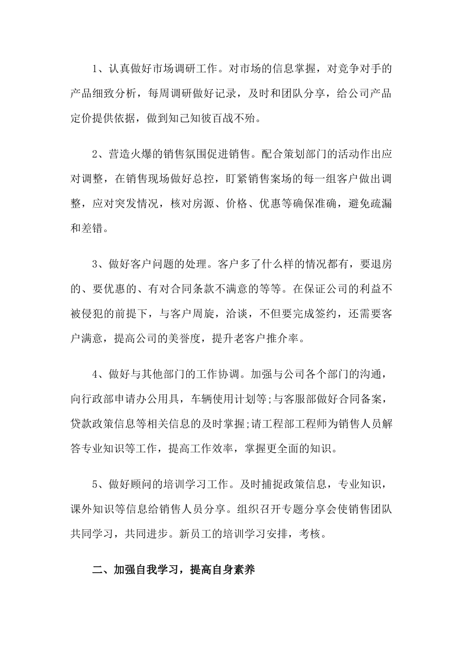 房地产销售主管工作总结三篇.docx_第2页