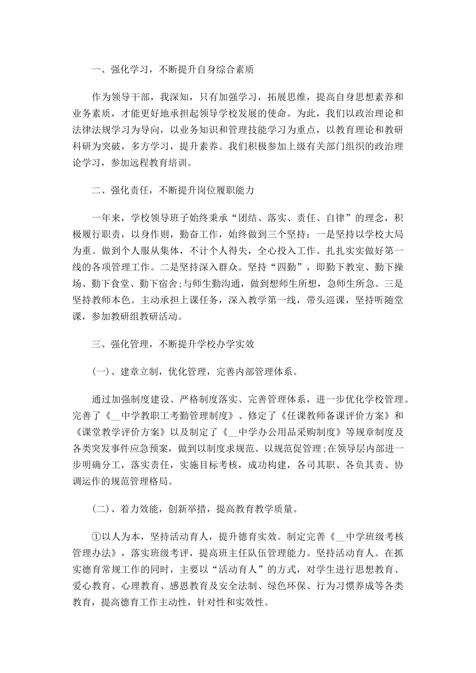 领导干部2022年个人述职述廉报告十二篇.docx_第3页