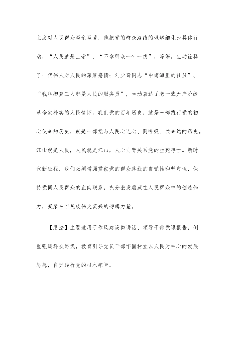 写材料用典：除害在于敢断得众在于下人.docx_第2页