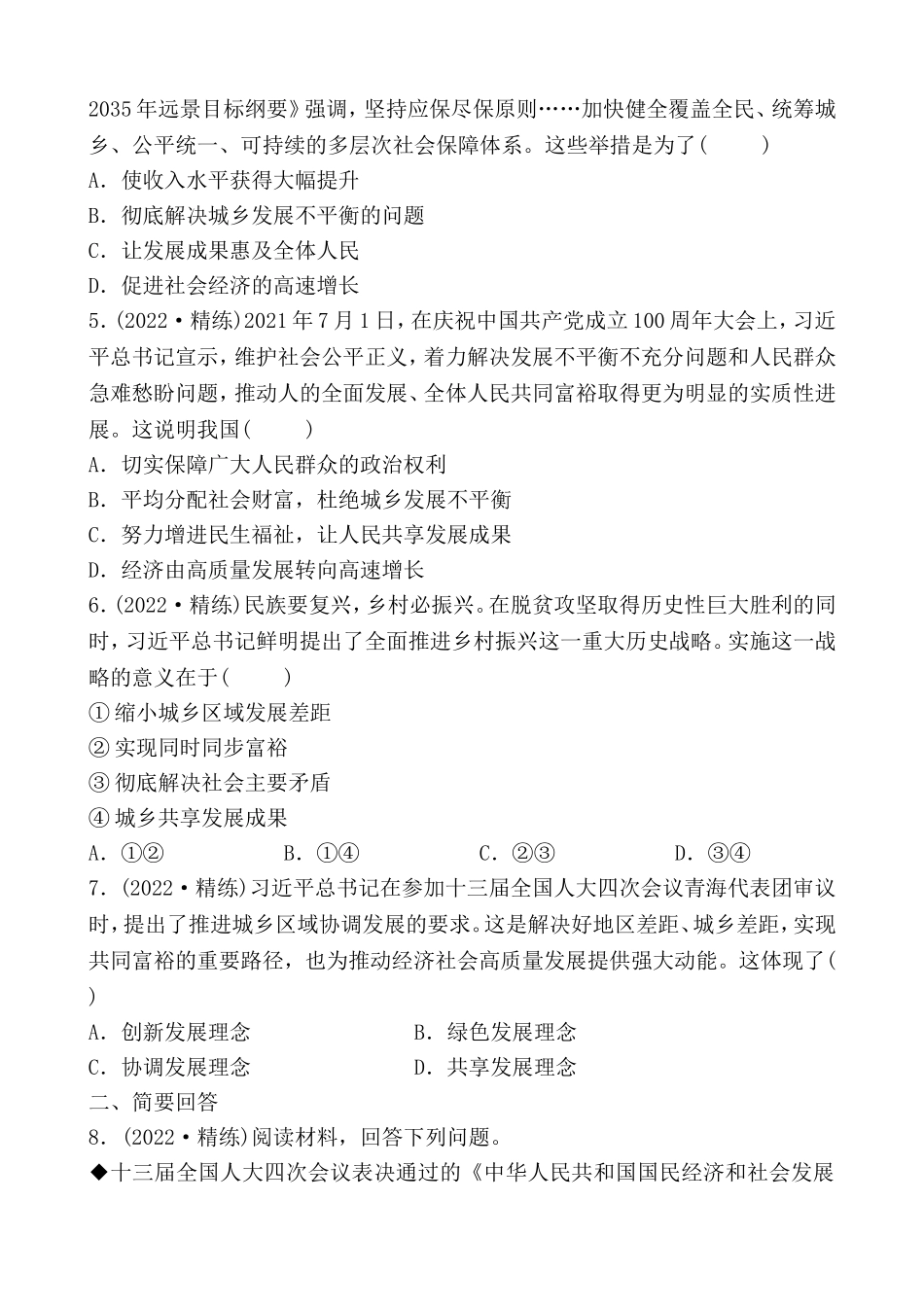 2022中考道德与法治热点专题二 深化改革开放促进协调发展.doc_第2页