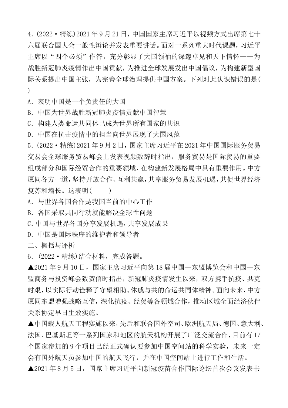 2022中考道德与法治热点 专题八 促进合作共赢彰显大国担当.doc_第2页