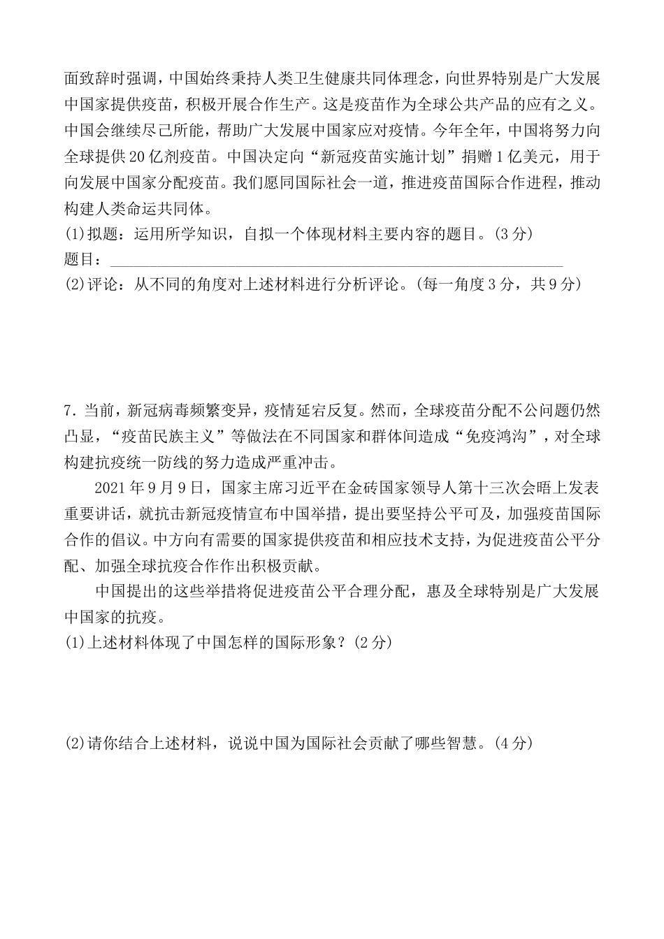 2022中考道德与法治热点 专题八 促进合作共赢彰显大国担当.doc_第3页