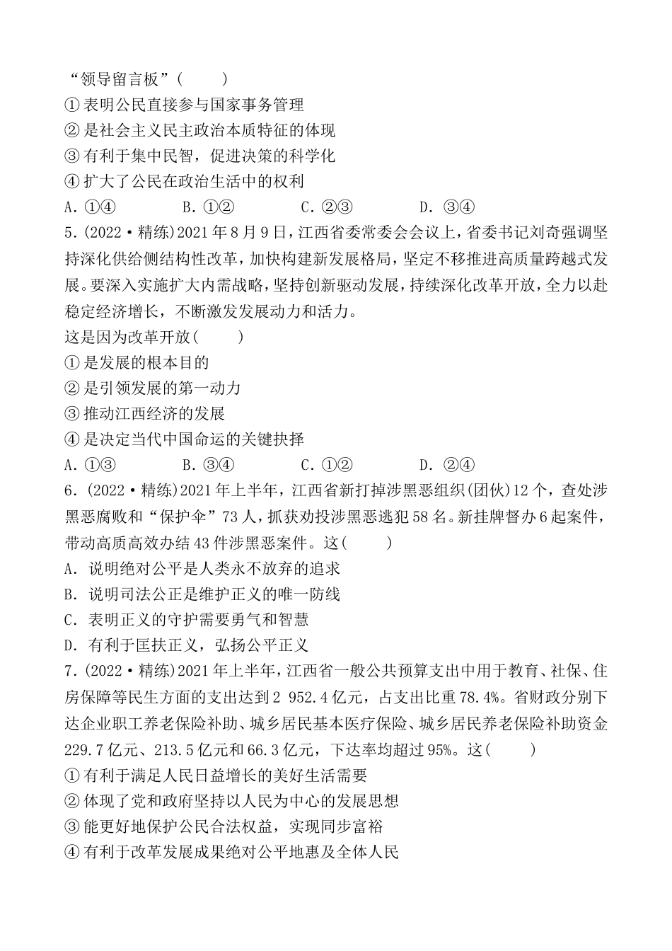 2022中考道德与法治热点 专题十 关注家乡发展建设美好乡村.doc_第2页