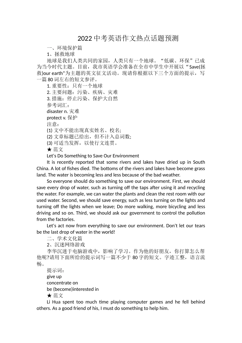 2022中考英语作文热点话题预测.docx_第1页