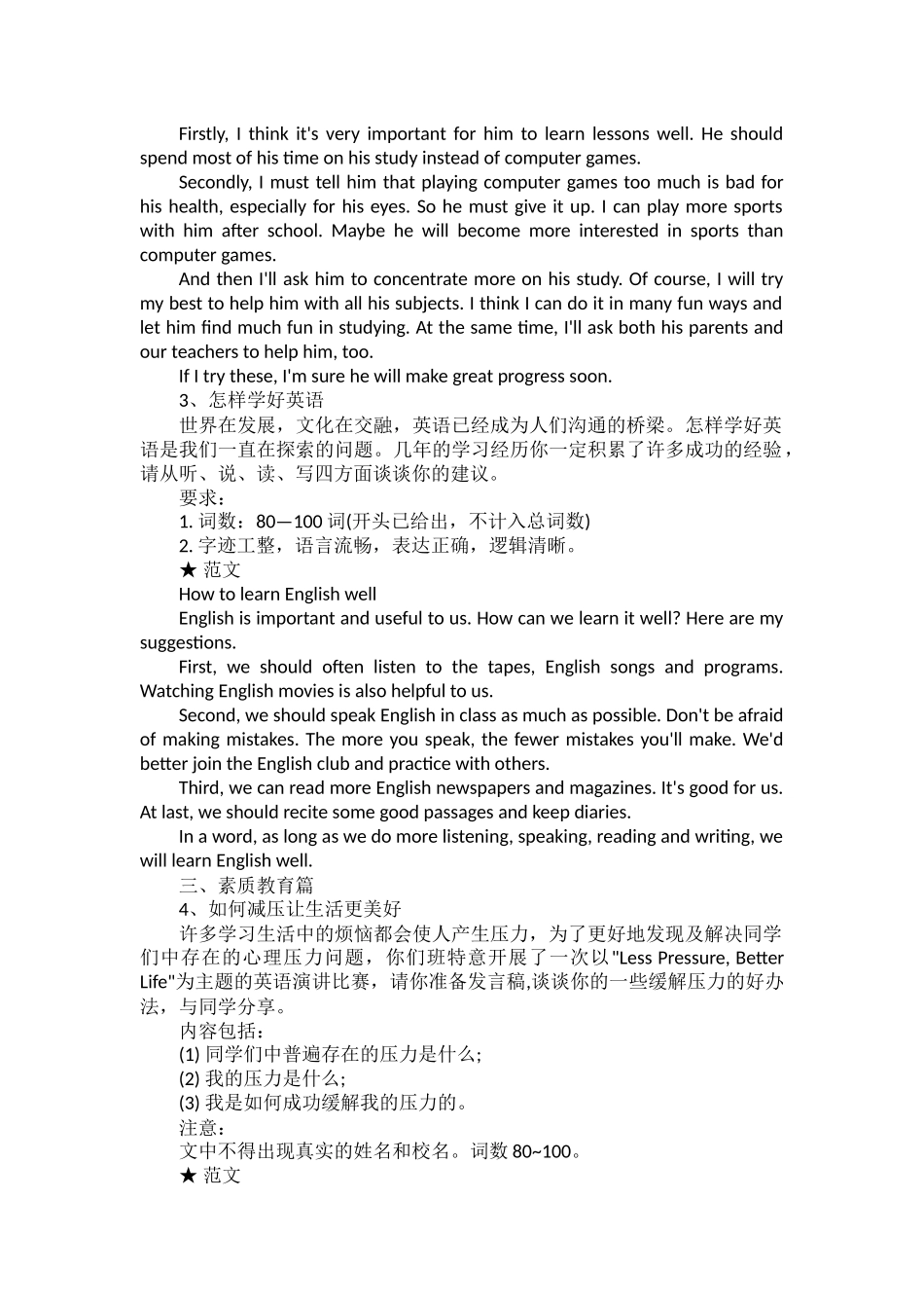 2022中考英语作文热点话题预测.docx_第2页