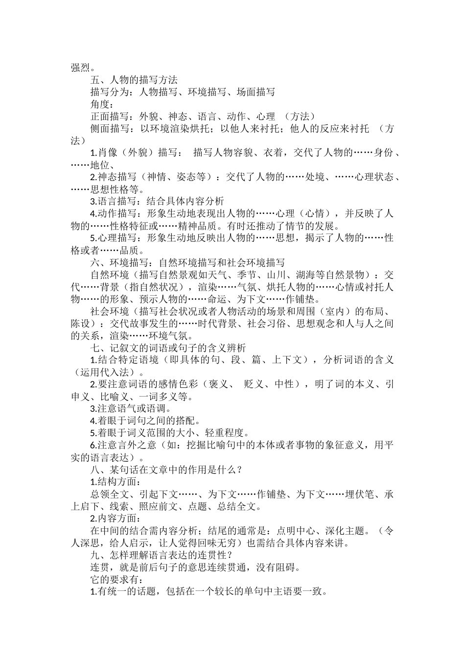 初中语文阅读题答题技巧大汇总.docx_第2页