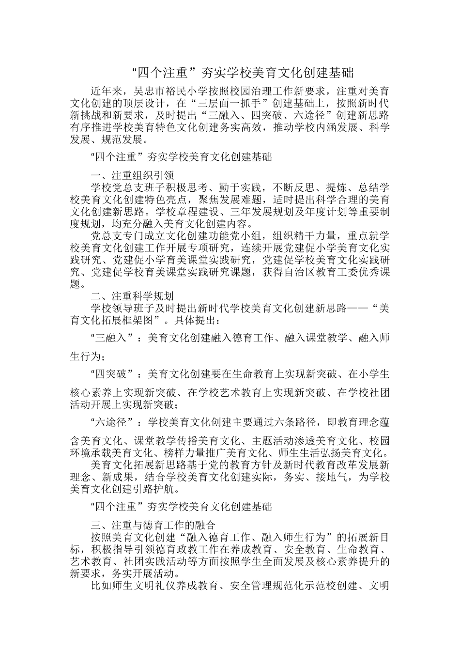 “四个注重”夯实学校美育文化创建基础.docx_第1页