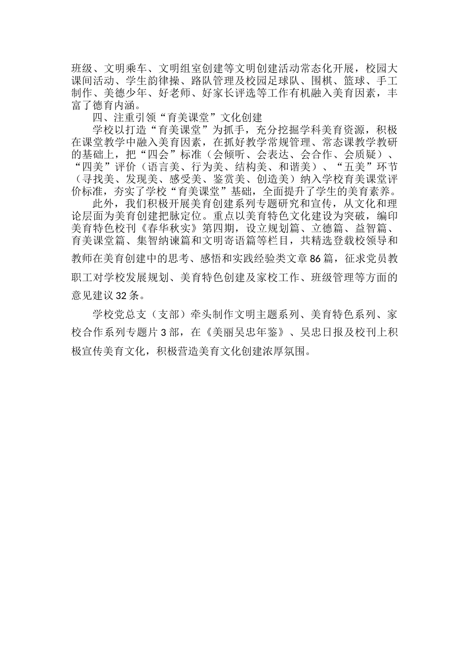 “四个注重”夯实学校美育文化创建基础.docx_第2页