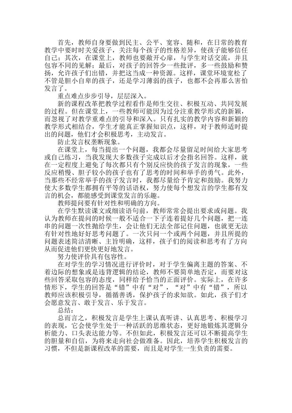 关于促进学生积极发言的行动研究.docx_第2页