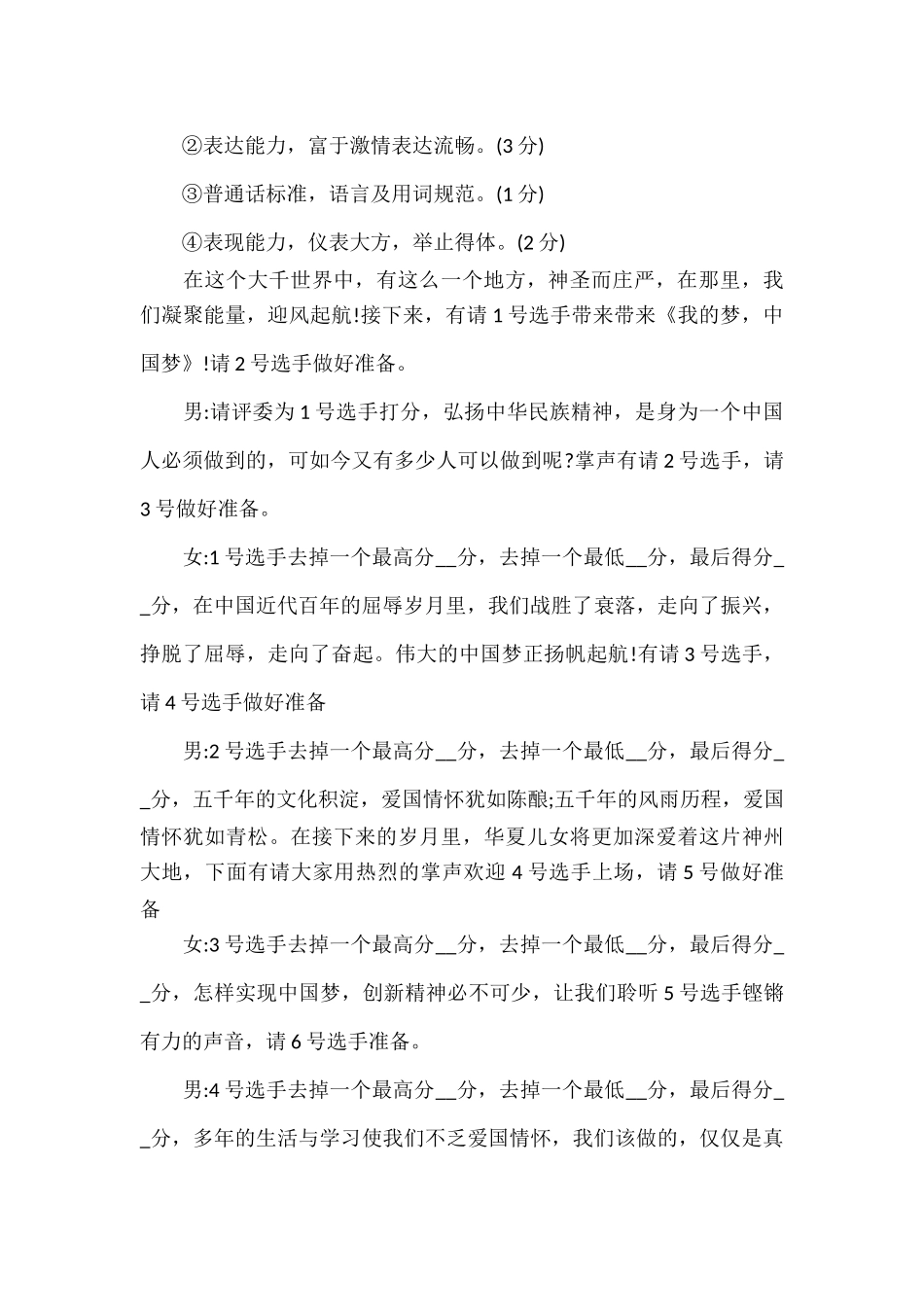 青年节演讲比赛主持词范文.docx_第2页