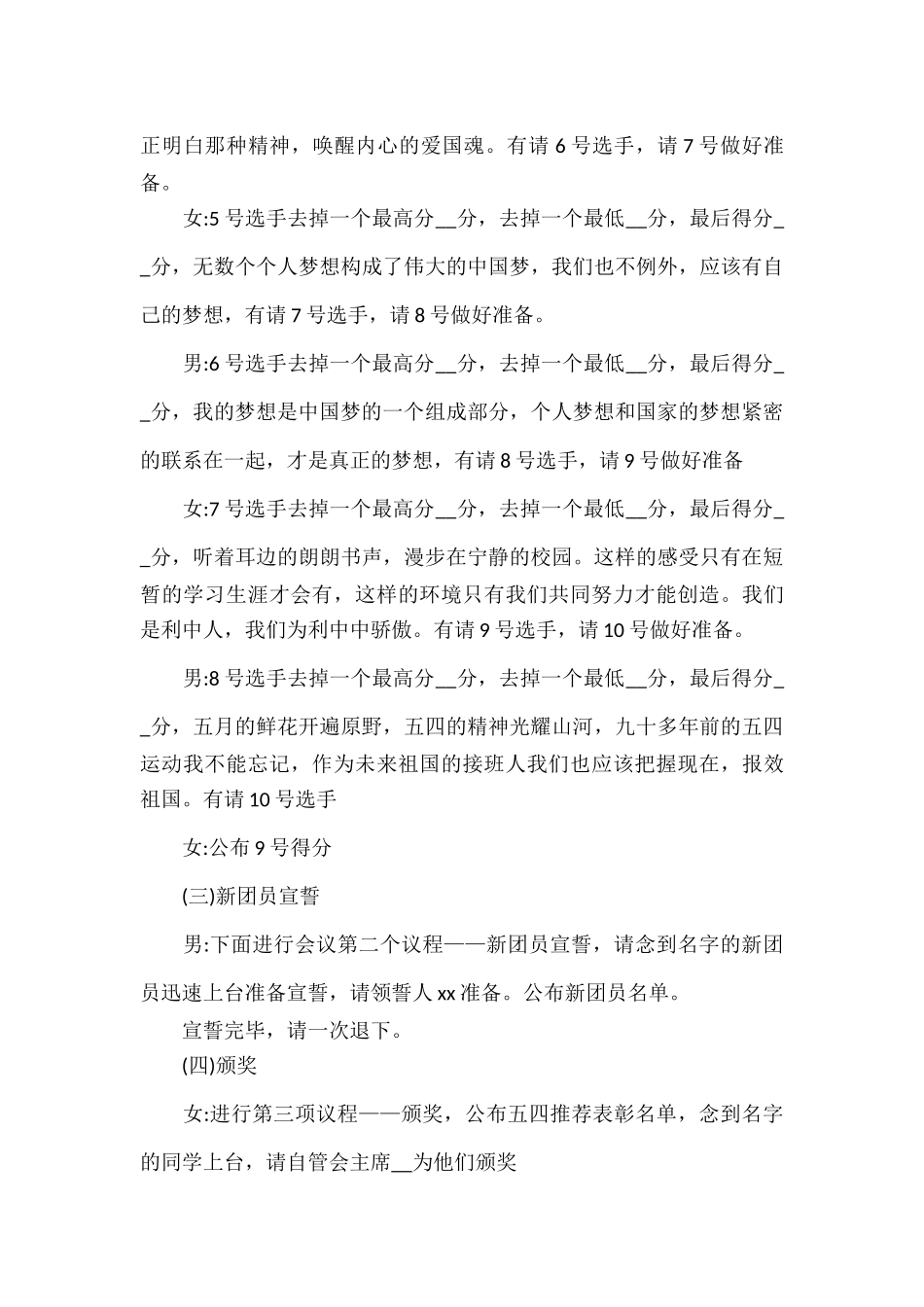青年节演讲比赛主持词范文.docx_第3页