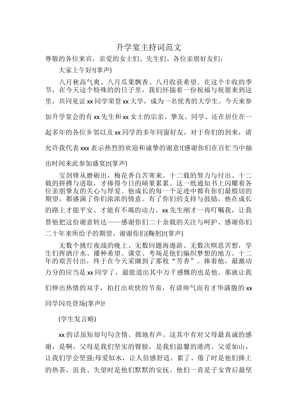 升学宴主持词范文.docx_第1页