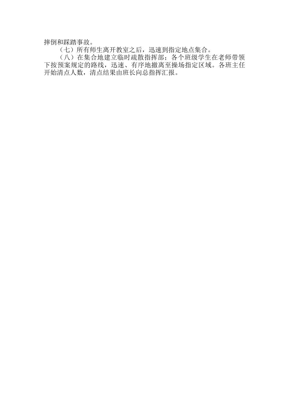 消防安全应急疏散演练预案.docx_第2页