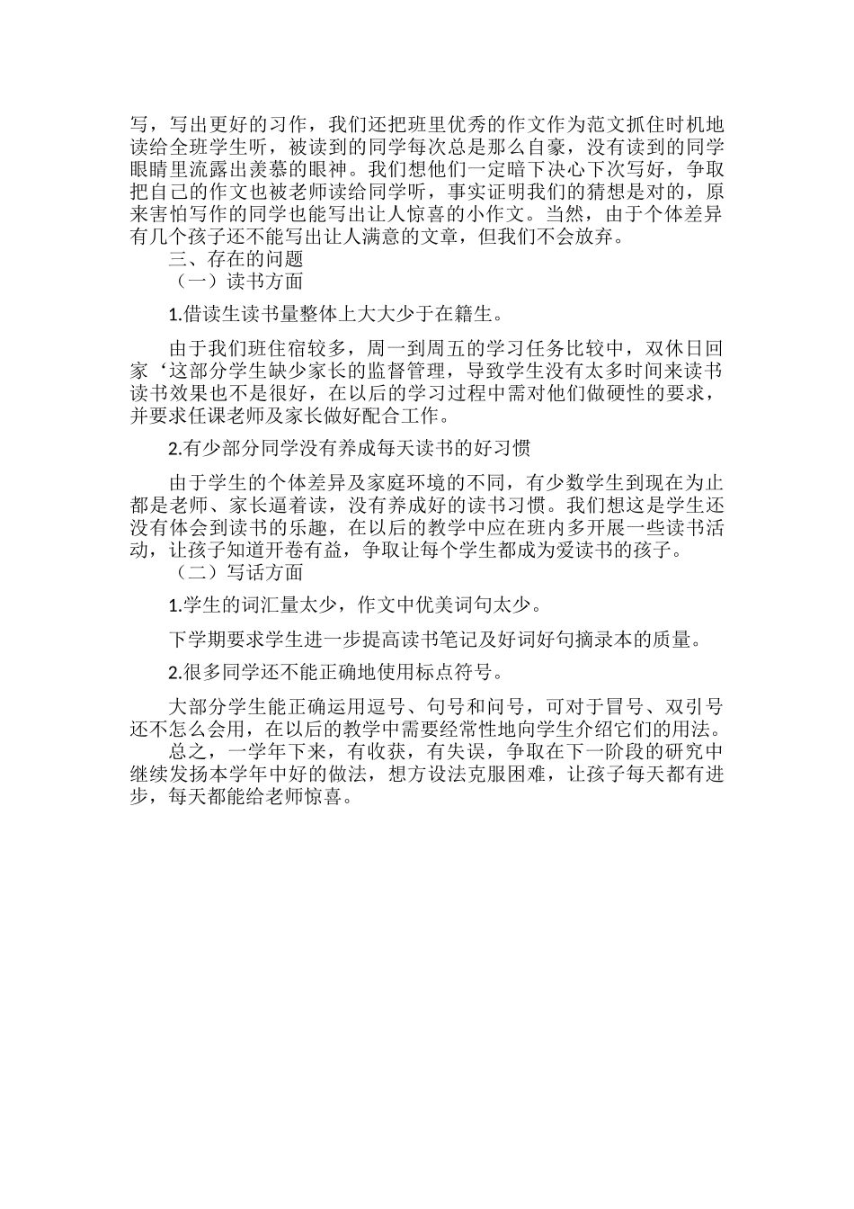 小学生课外阅读兴趣的培养——课题研究阶段性小结.docx_第3页