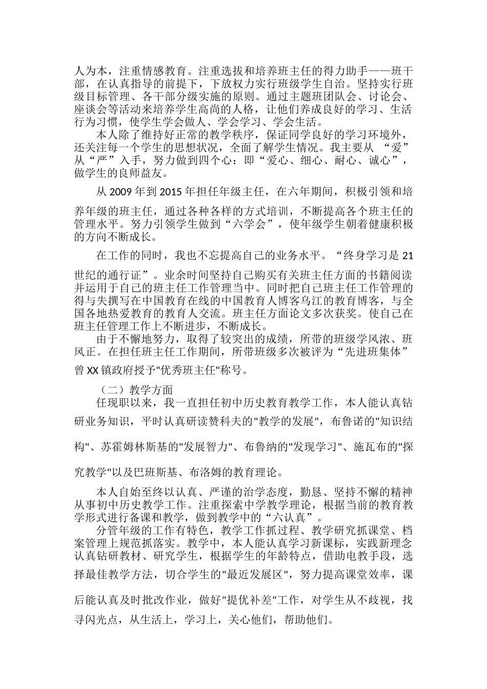 一位教师参评高级职称时的工作总结.docx_第2页