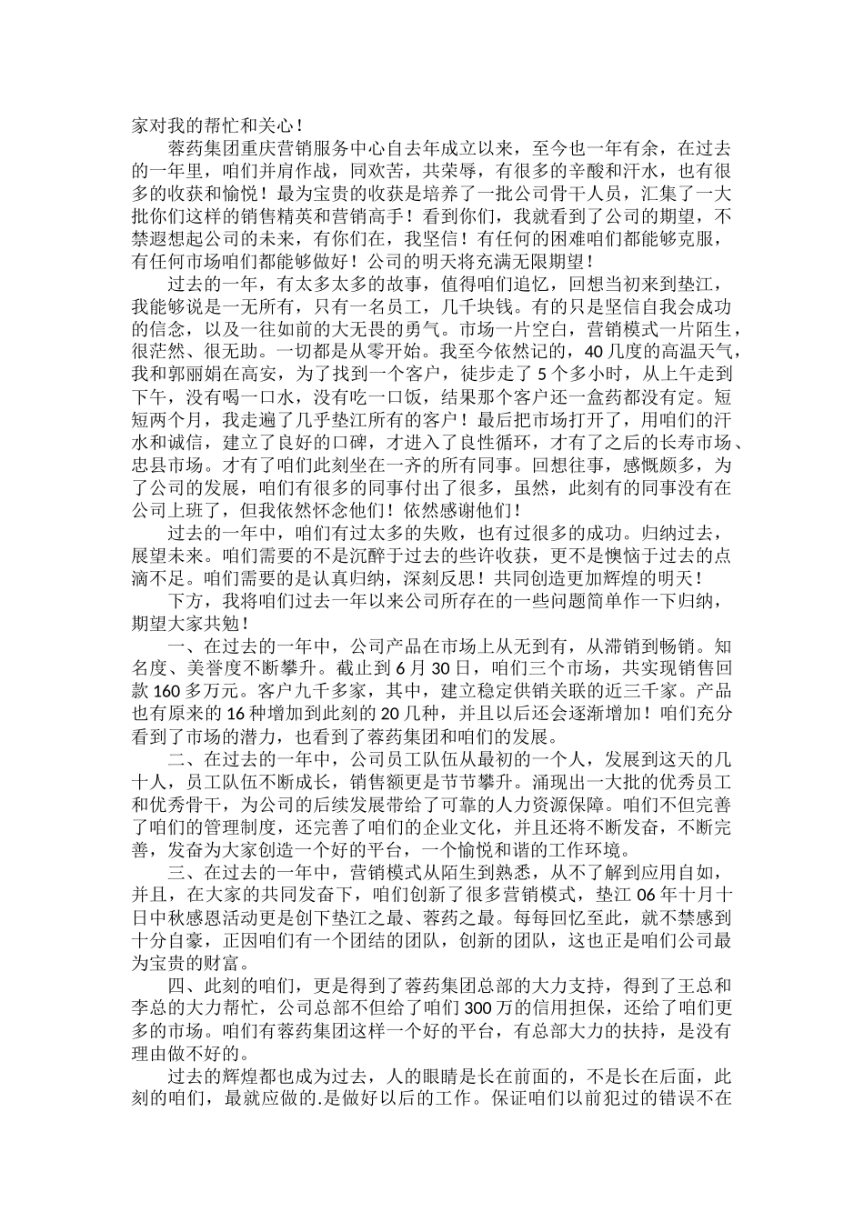 青年员工座谈会领导讲话范文三篇.docx_第3页