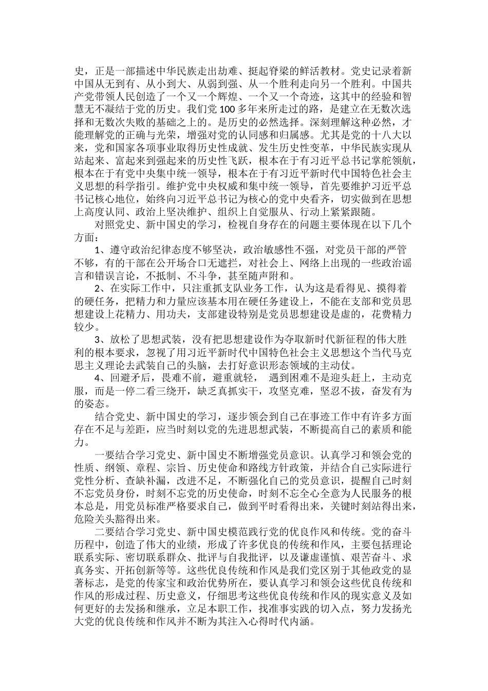 党史学习教育研讨发言范文三篇.docx_第3页