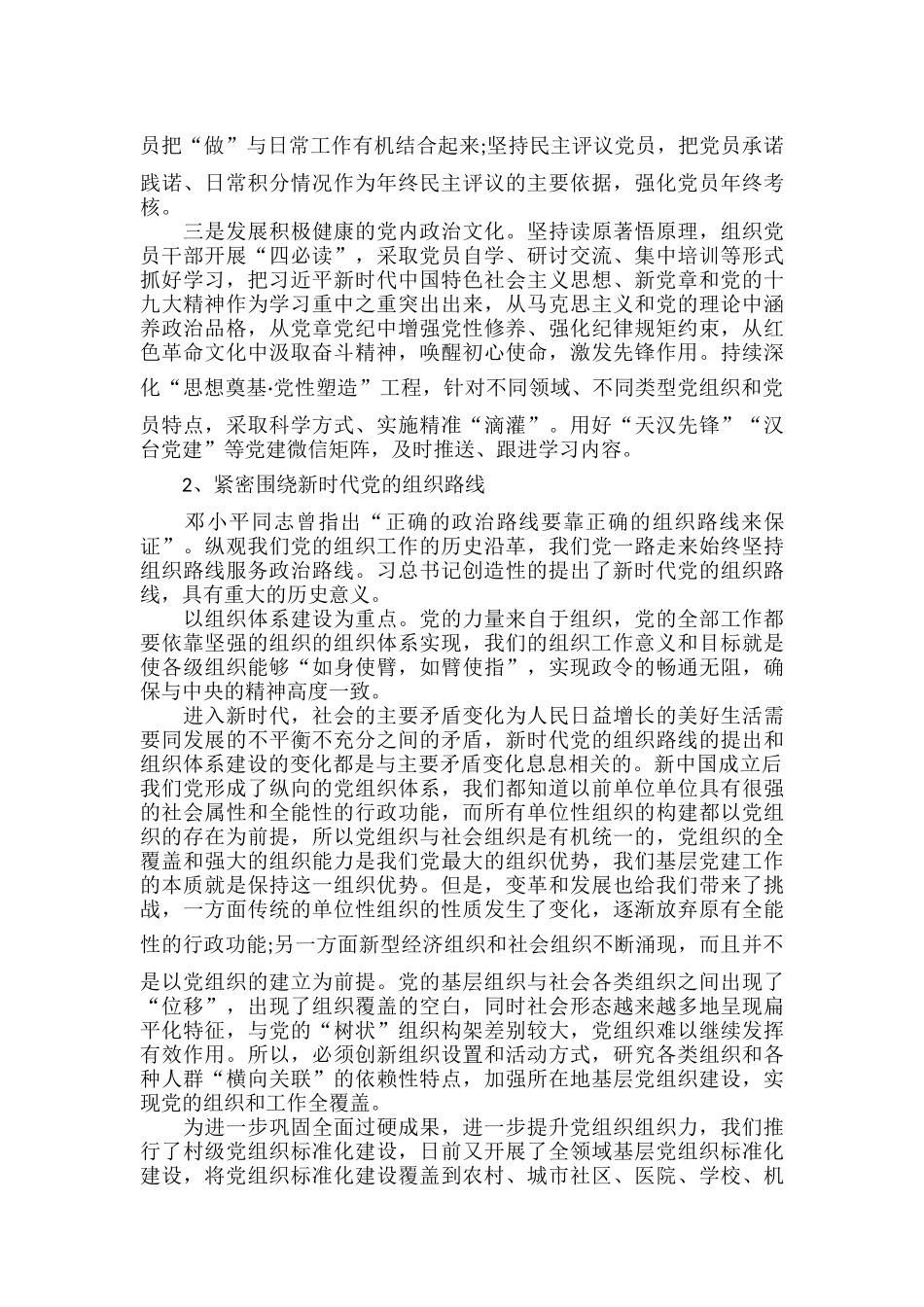 改进作风狠抓落实专题研讨会范文三篇.docx_第2页