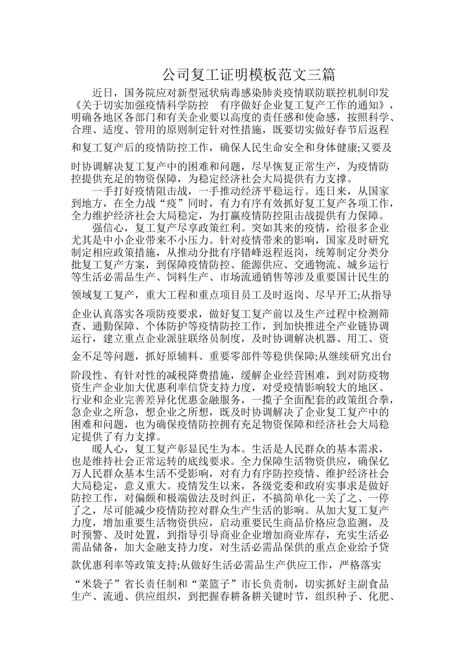 公司复工证明模板范文三篇.docx_第1页