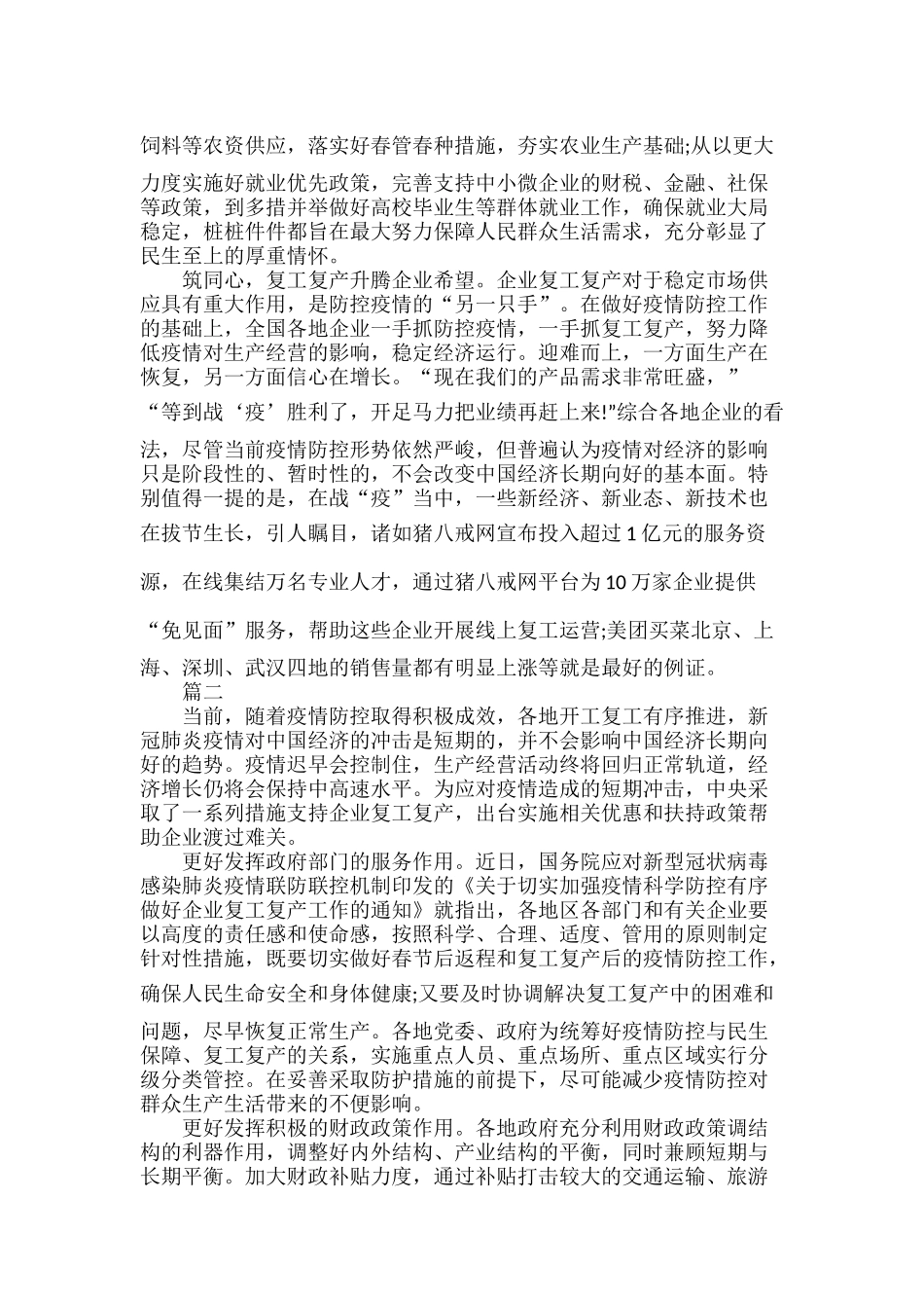 公司复工证明模板范文三篇.docx_第2页