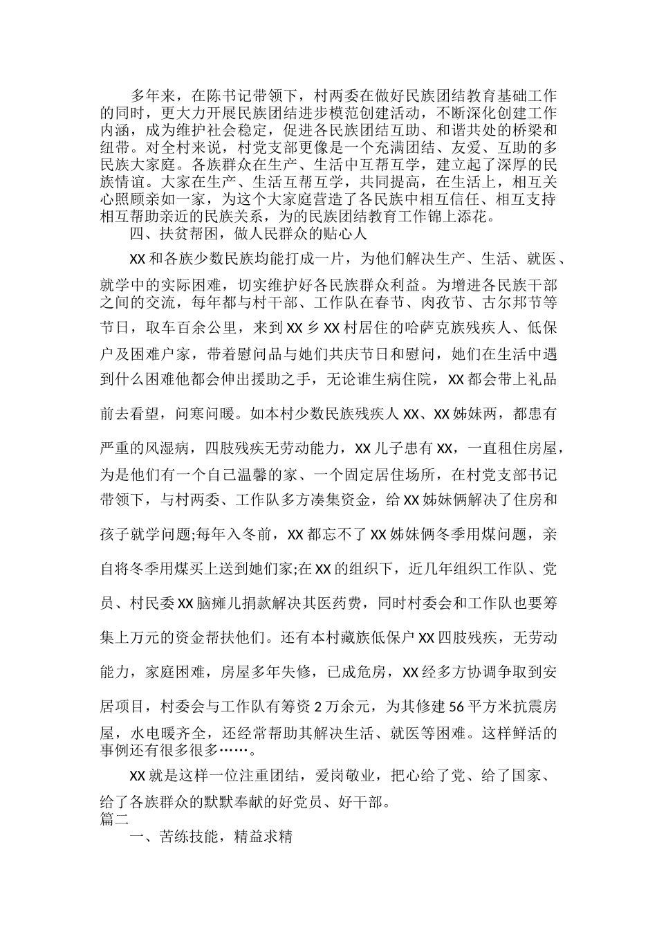 民兵工作先进个人事迹范文六篇.docx_第2页