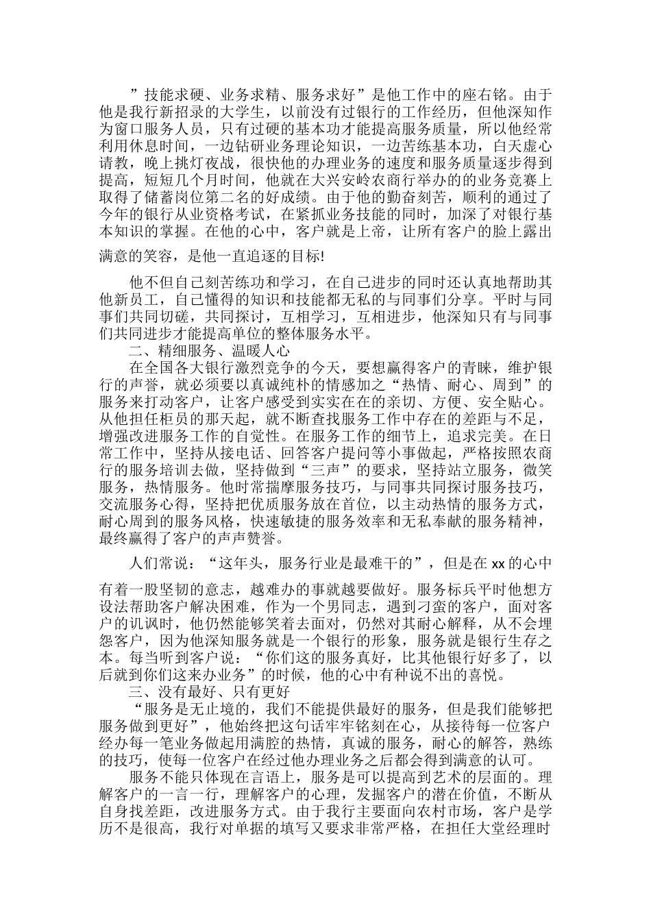 民兵工作先进个人事迹范文六篇.docx_第3页