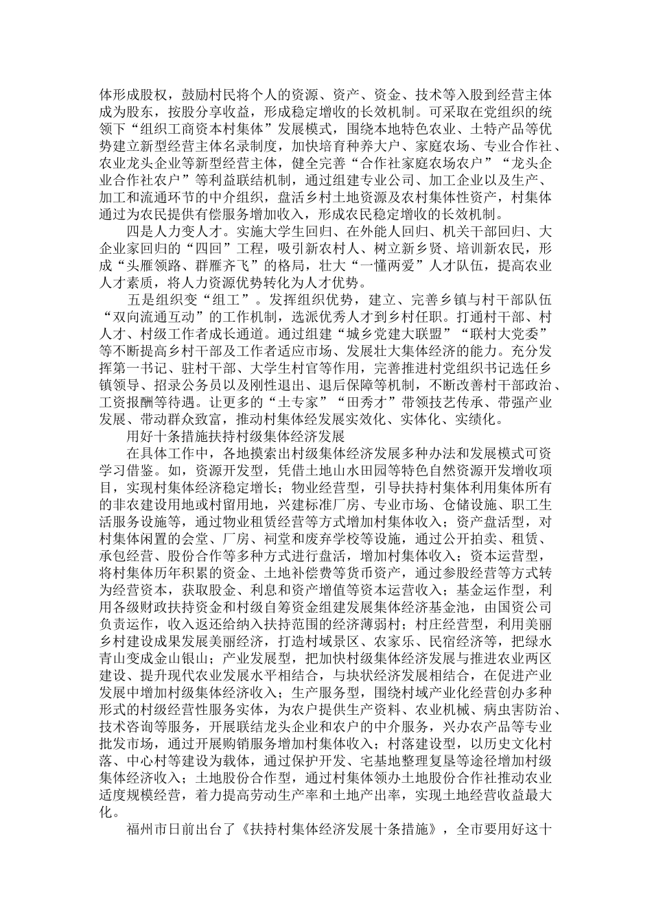 村集体经济发展思路及措施范文六篇.docx_第3页