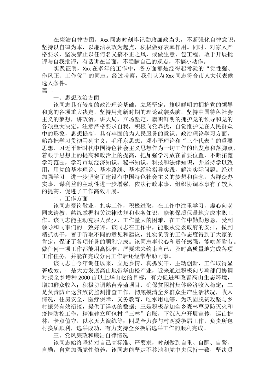 2022年个人现实表现材料范文五篇.docx_第2页