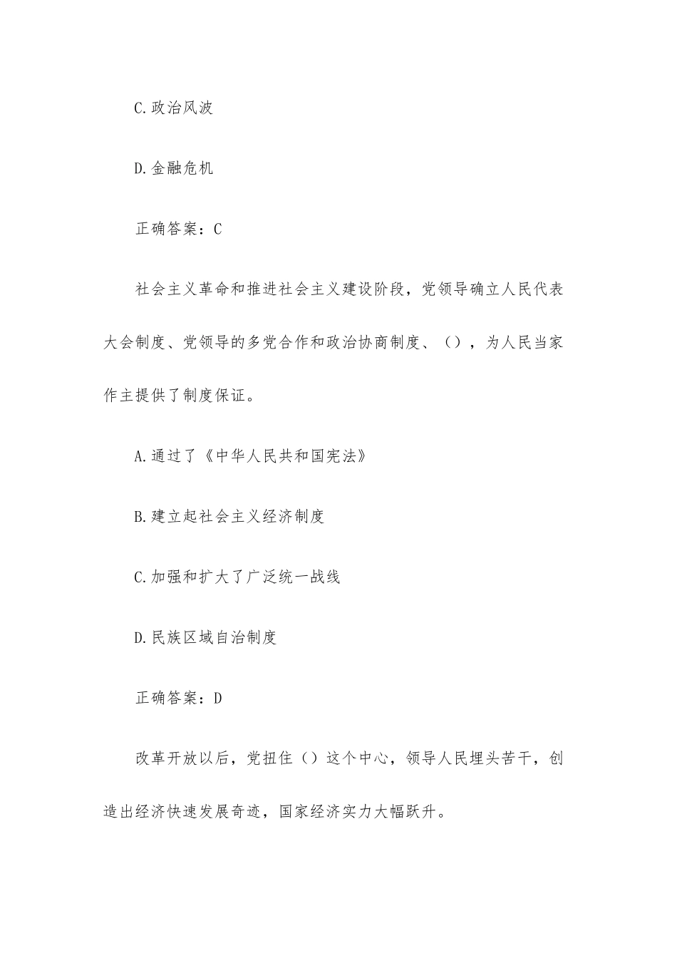 安徽干部教育在线 从党的百年奋斗历程看马克思主义中国化的飞跃（10题含答案）.docx_第2页