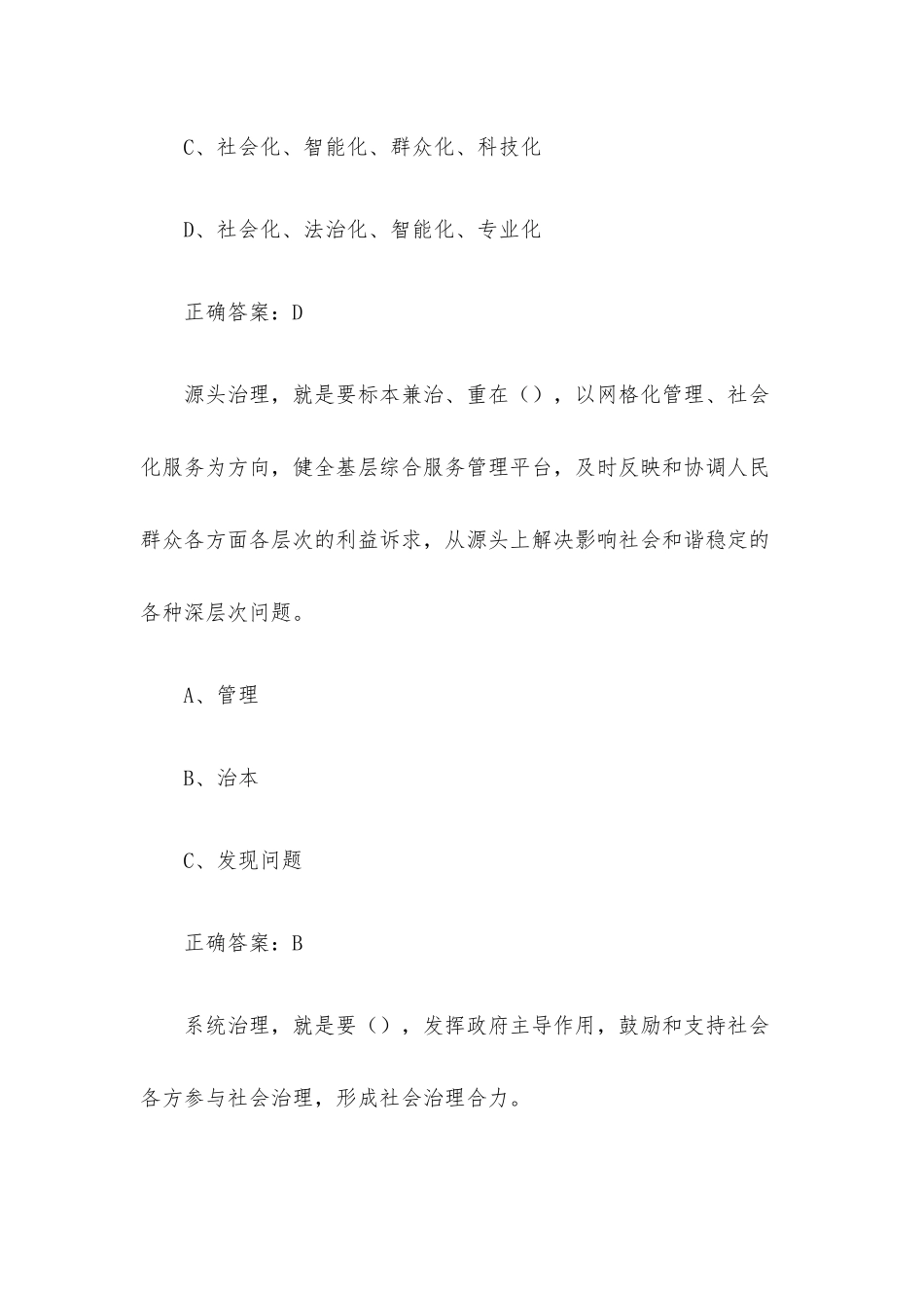 安徽干部教育在线 加强和创新社会治理建设更高水平的平安中国（10题含答案）.docx_第2页