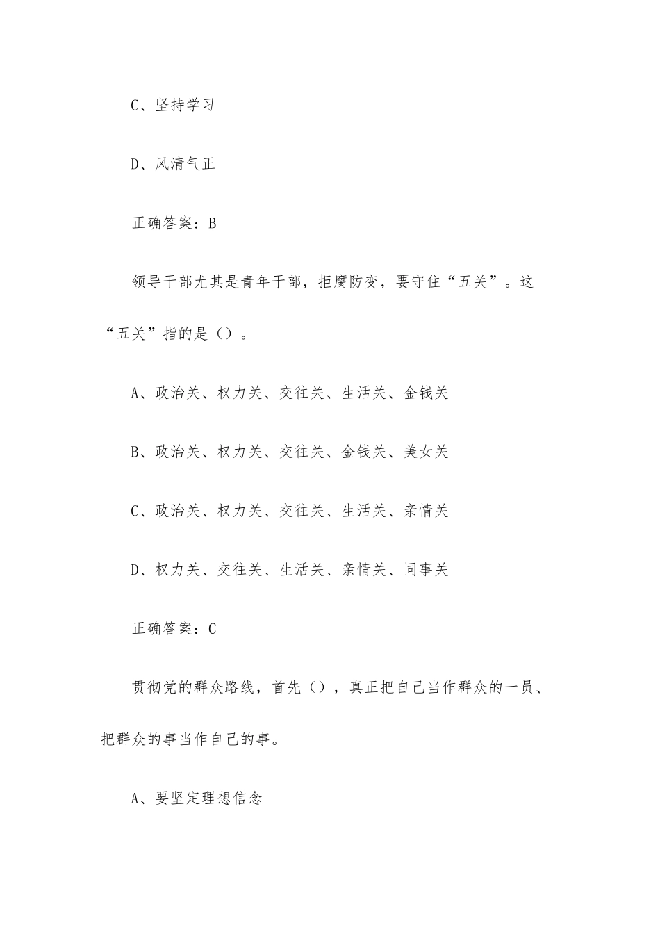 安徽干部教育在线 筑牢理想信念根基树立践行正确ZJG（10题含答案）.docx_第3页