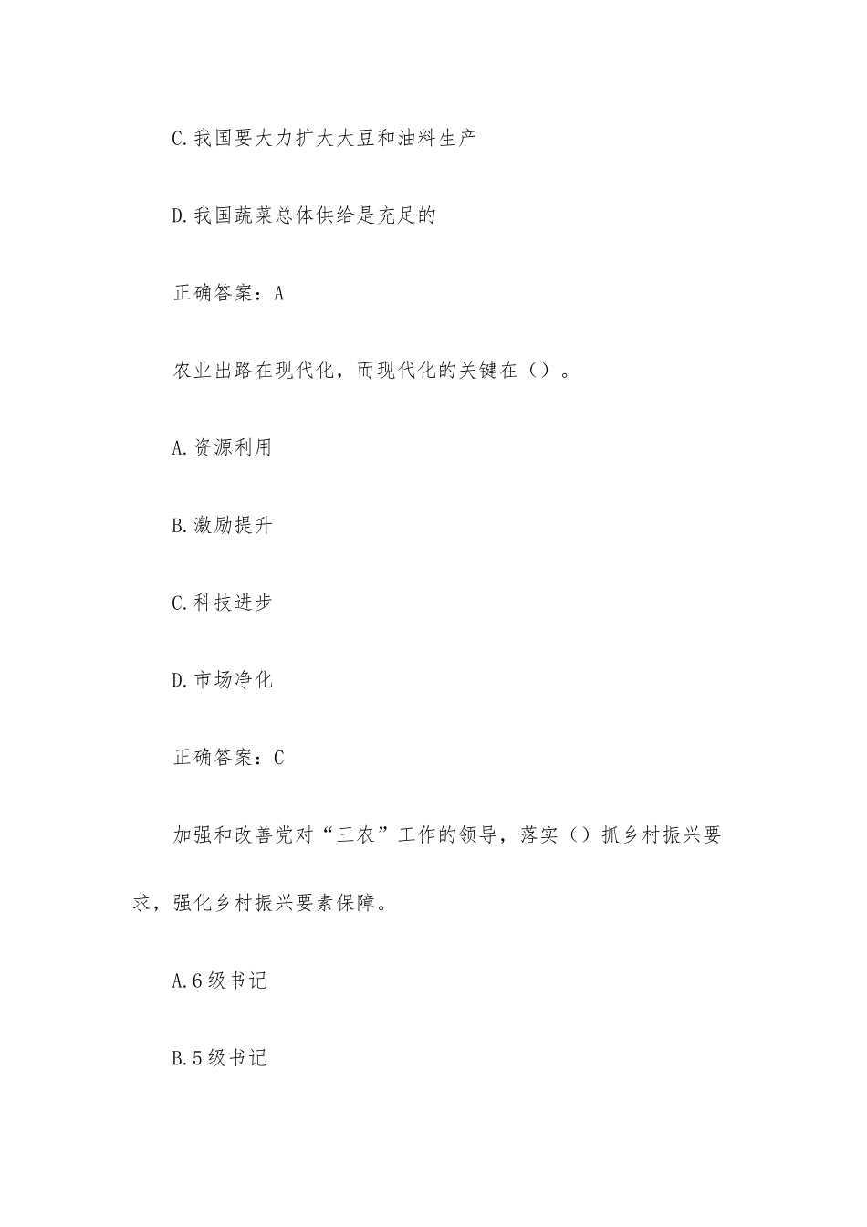 安徽干部教育在线 学习2021年中央农村工作会议精神全面推进乡村振兴（10题含答案）.docx_第2页